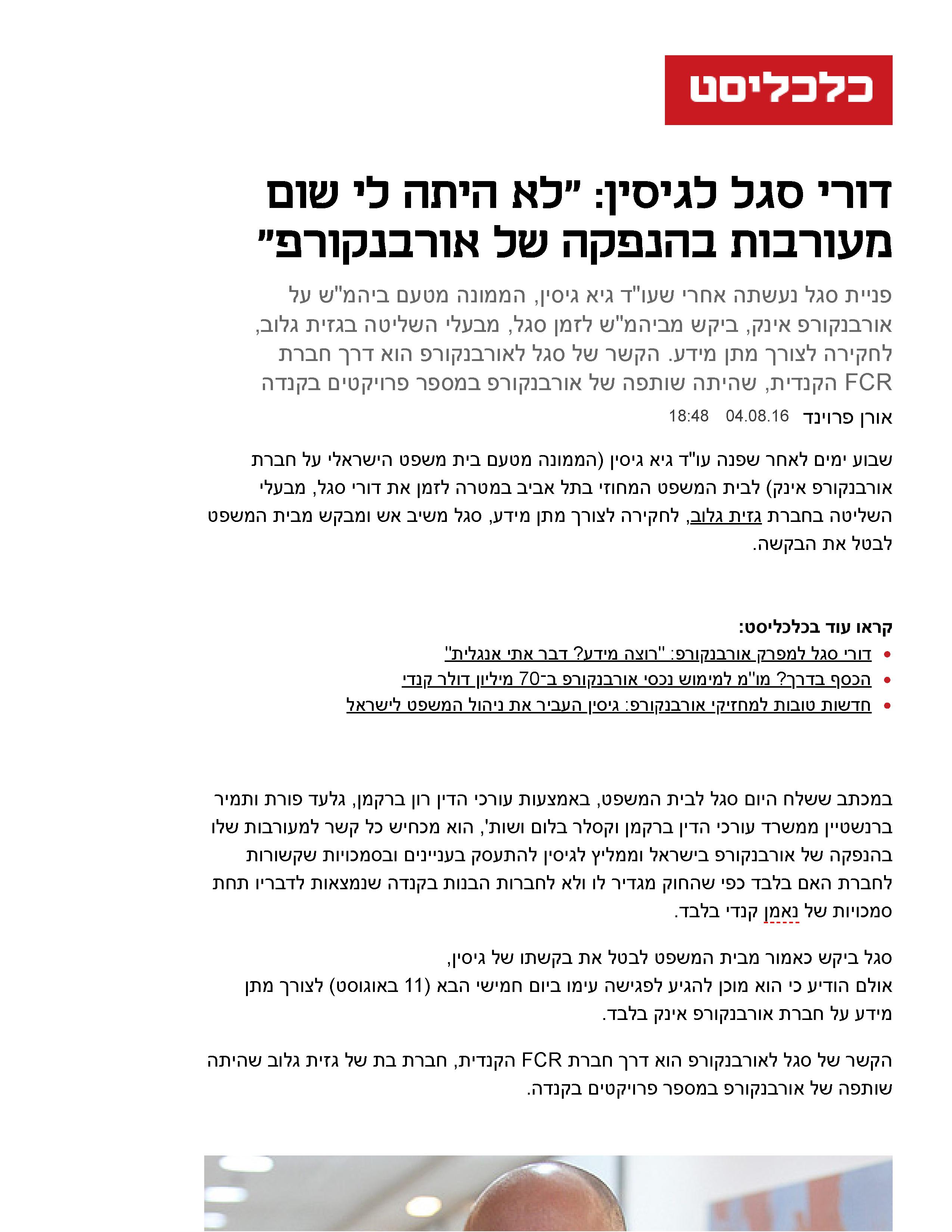 Dori Segal to Guy Gissin: I had no involvement in the issue of Urbancorp