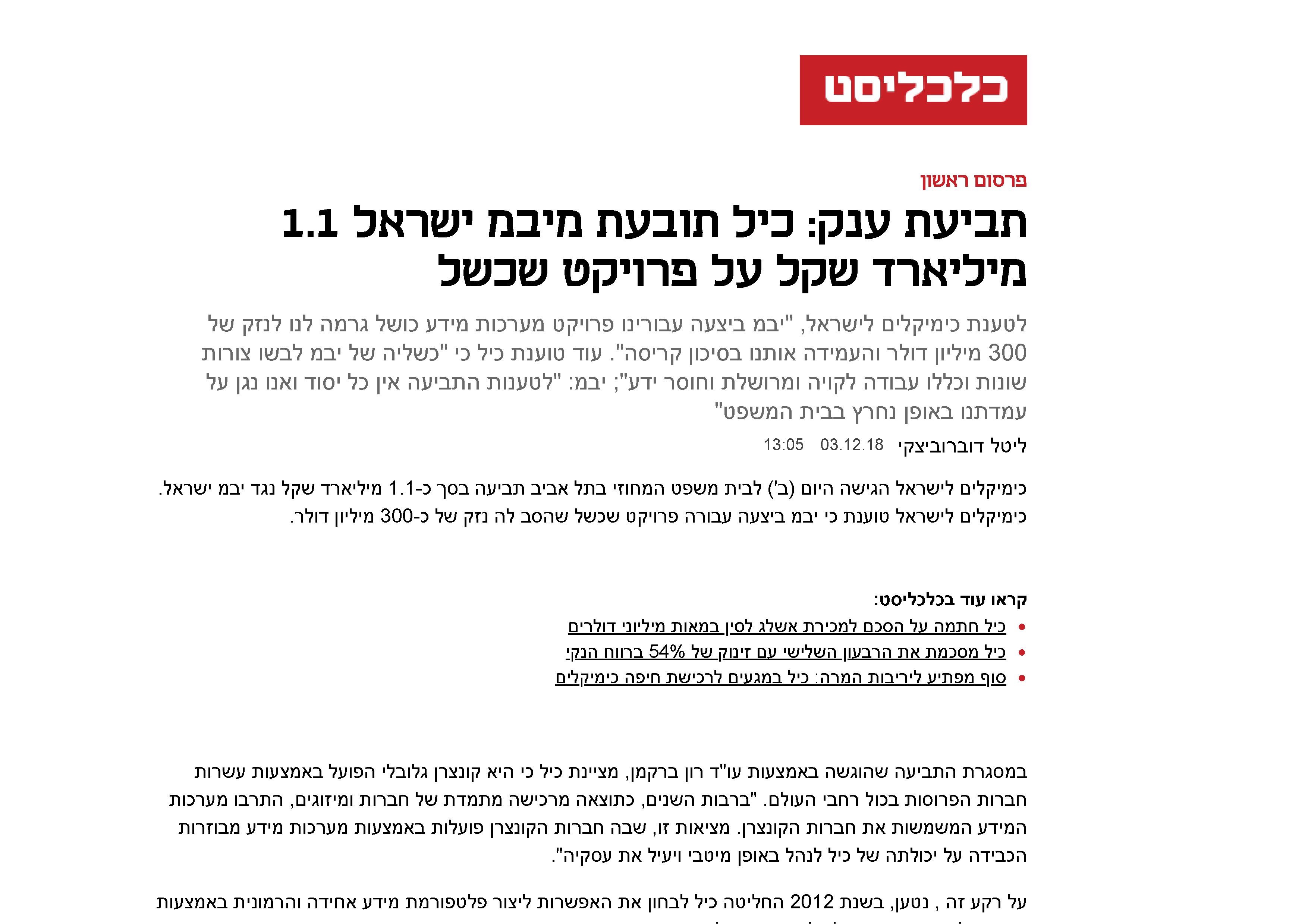 Giant claim: Israel Chemicals is suing IBM for 1.1 billion NIS for a failed project