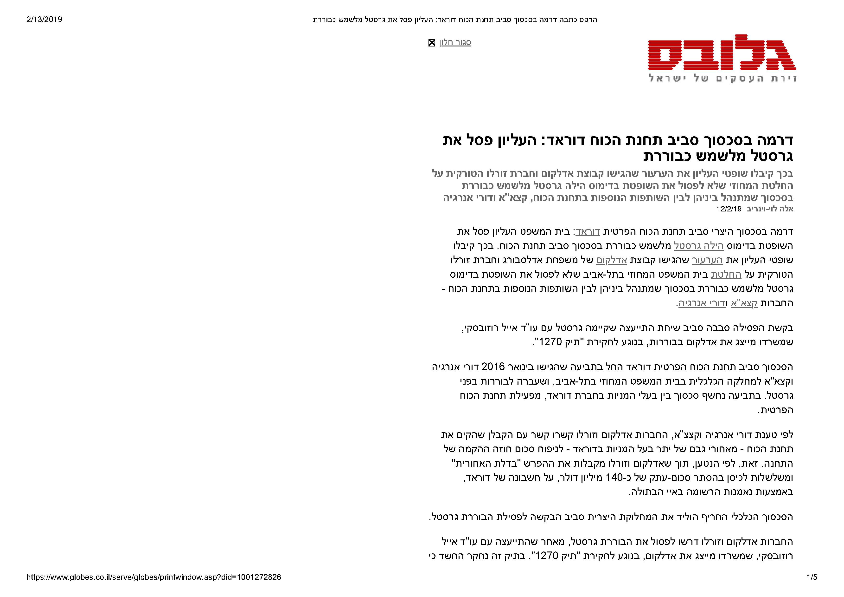 Drama in the dispute over the Dorad power station: the Supreme Court disqualified Gerstel from serving as arbitrator