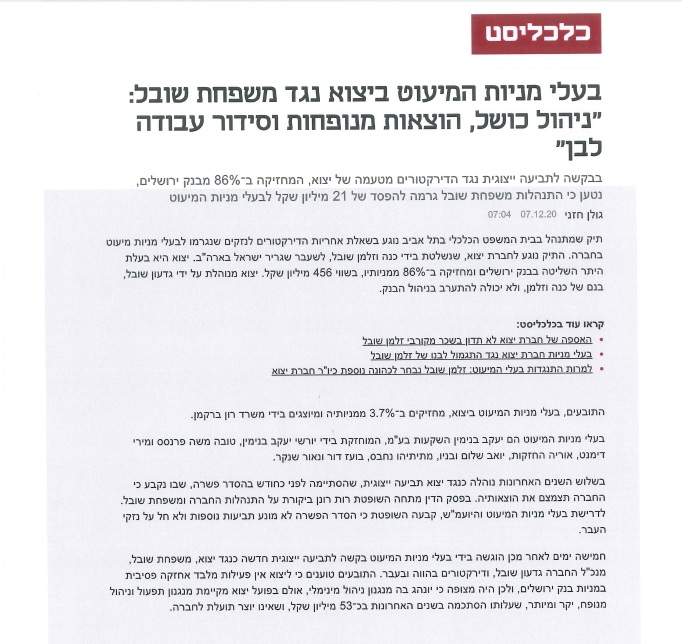 Minority shareholders in Export Investment Company Ltd. against the Shoval family: “Poor management, inflated expenses and a work arrangement for their son”